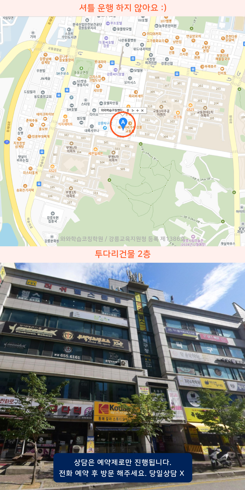 교동 와와보습학원 지역 지도
