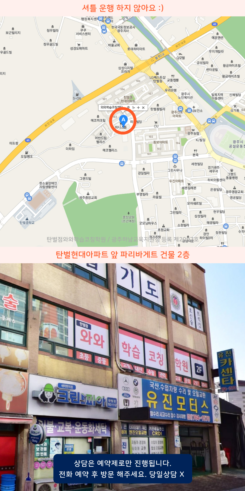 탄벌동 와와보습학원 지역 지도