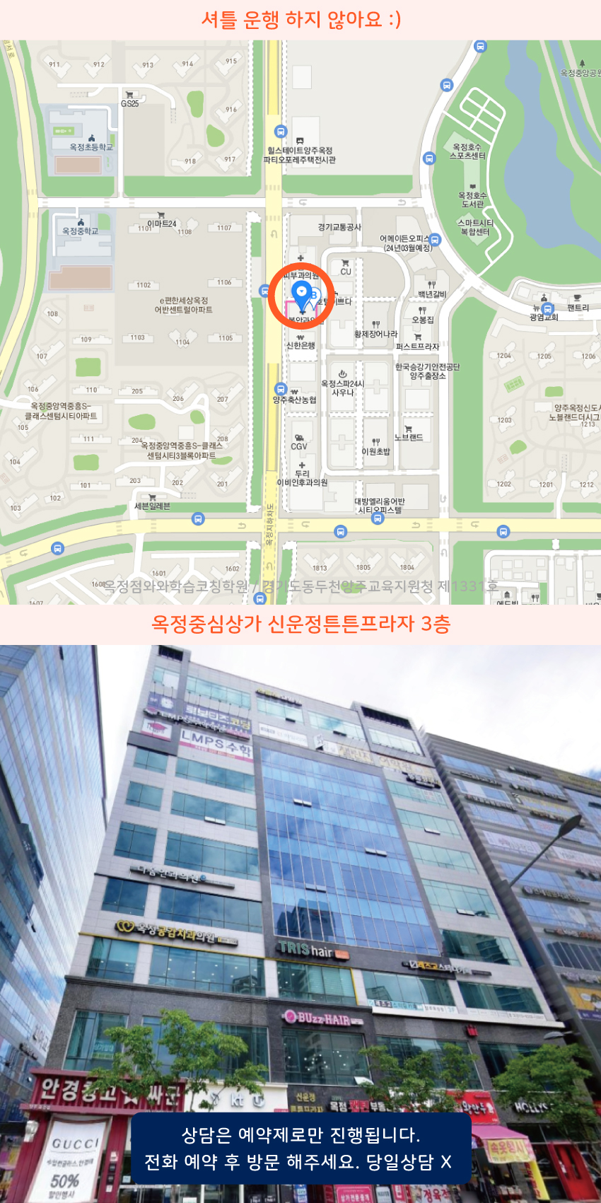 옥정동 와와보습학원 지역 지도