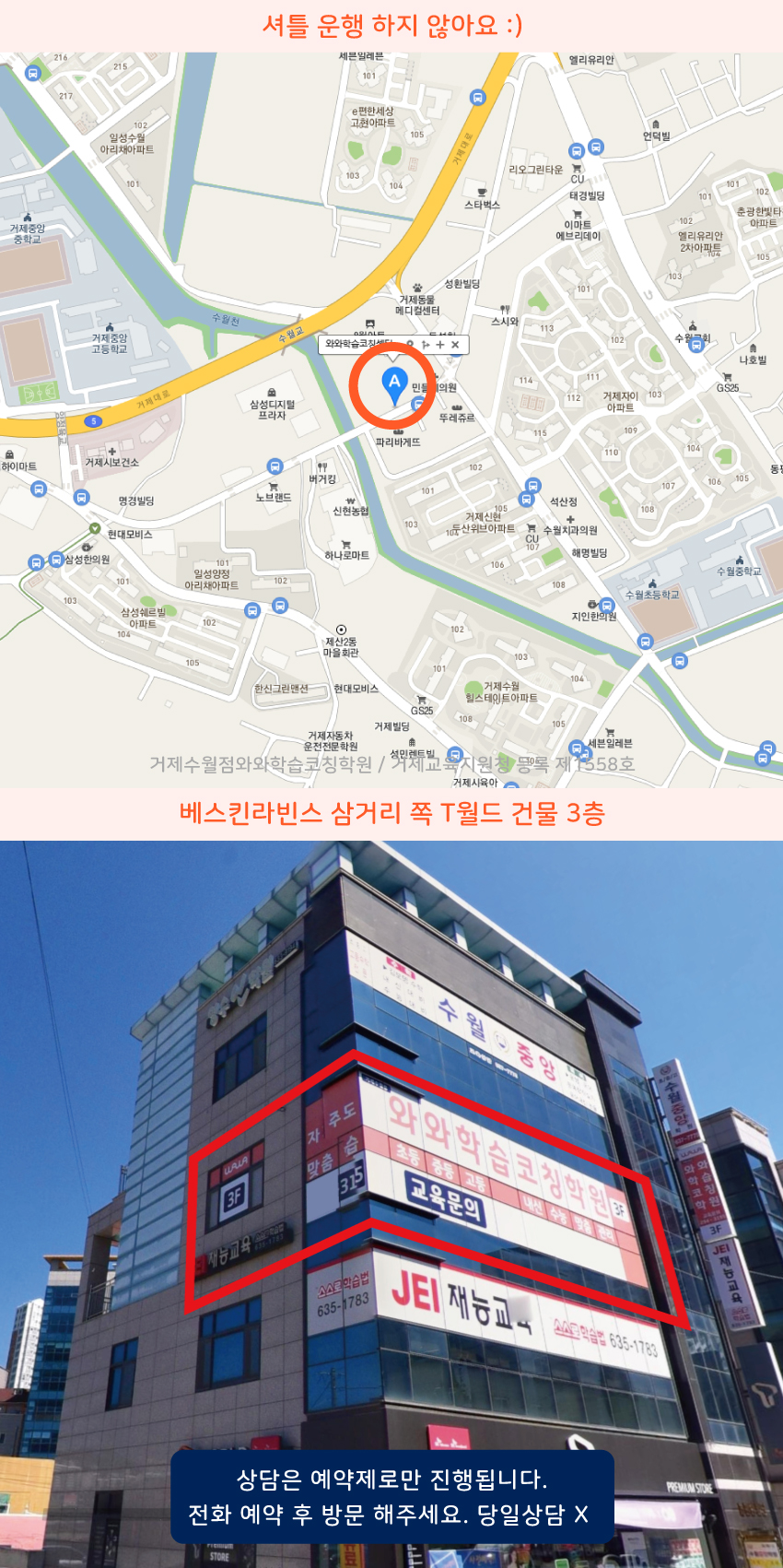 수월동 와와보습학원 지역 지도