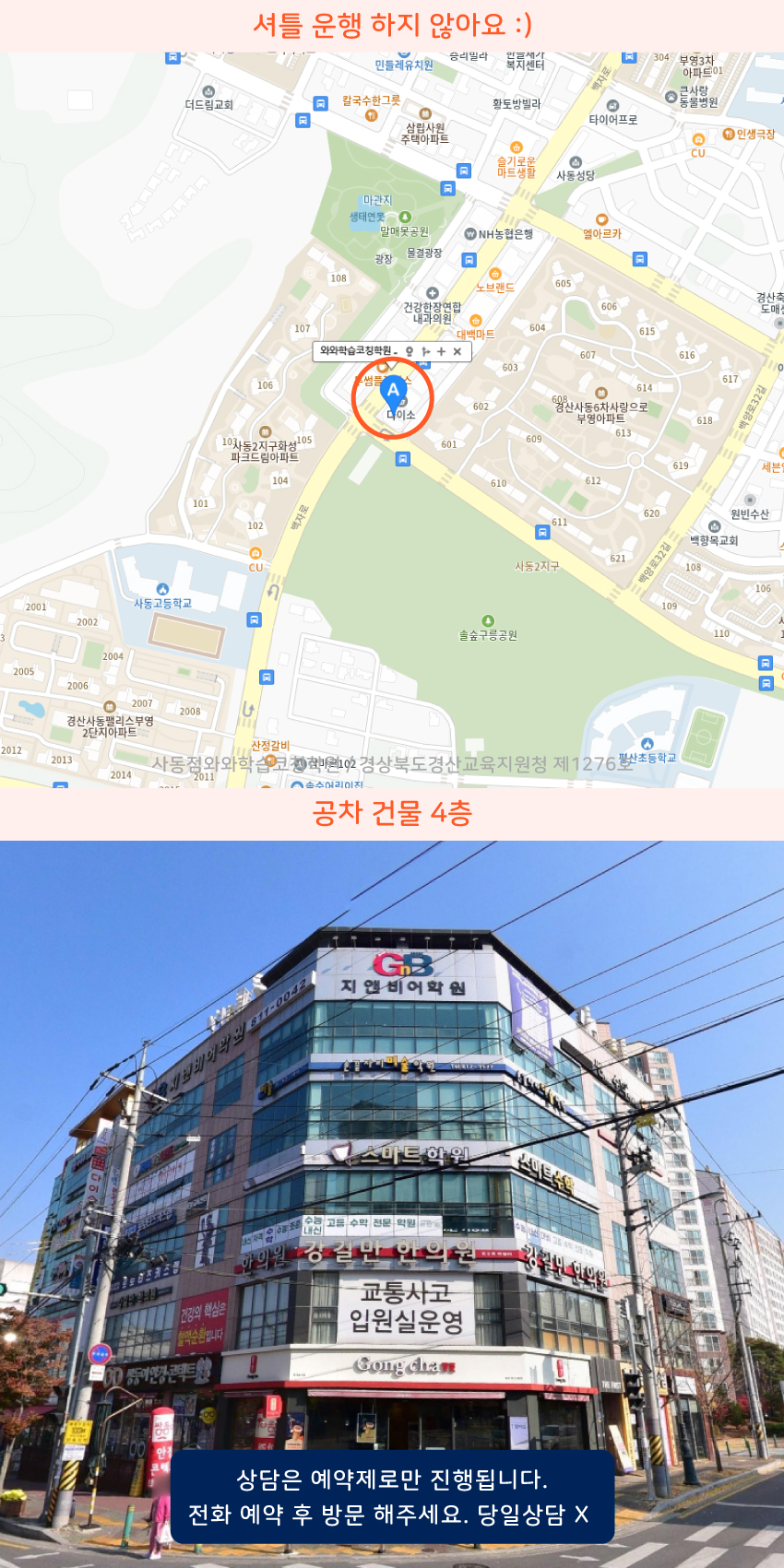 사동 와와보습학원 지역 지도