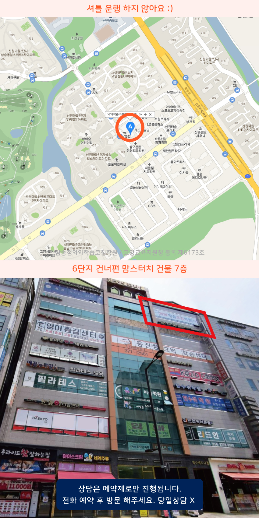 신원동 와와보습학원 지역 지도