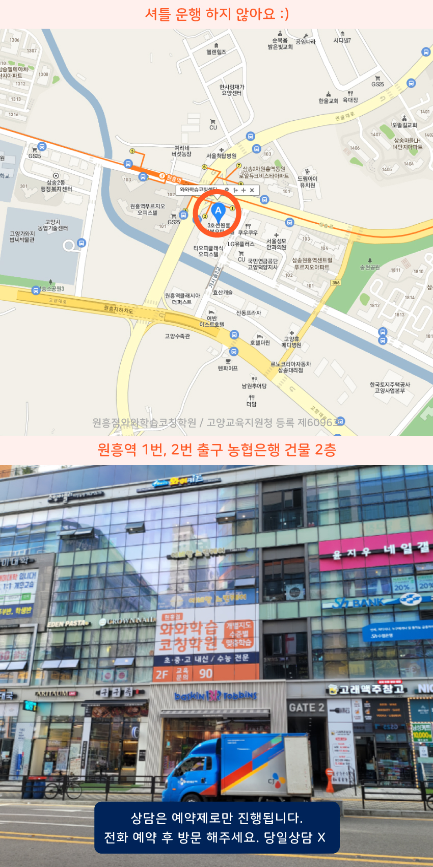 원흥동 와와보습학원 지역 지도