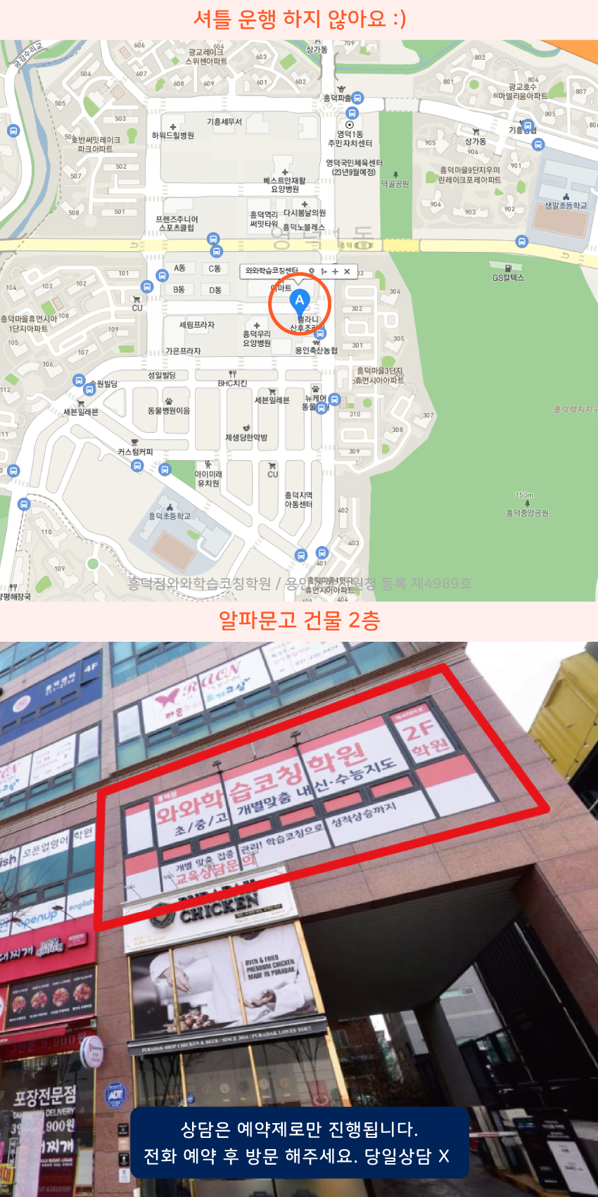 흥덕지구 와와보습학원 지역 지도