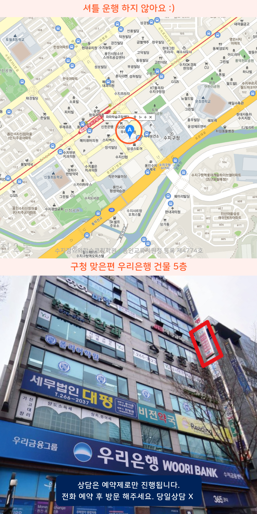 수지 와와보습학원 지역 지도