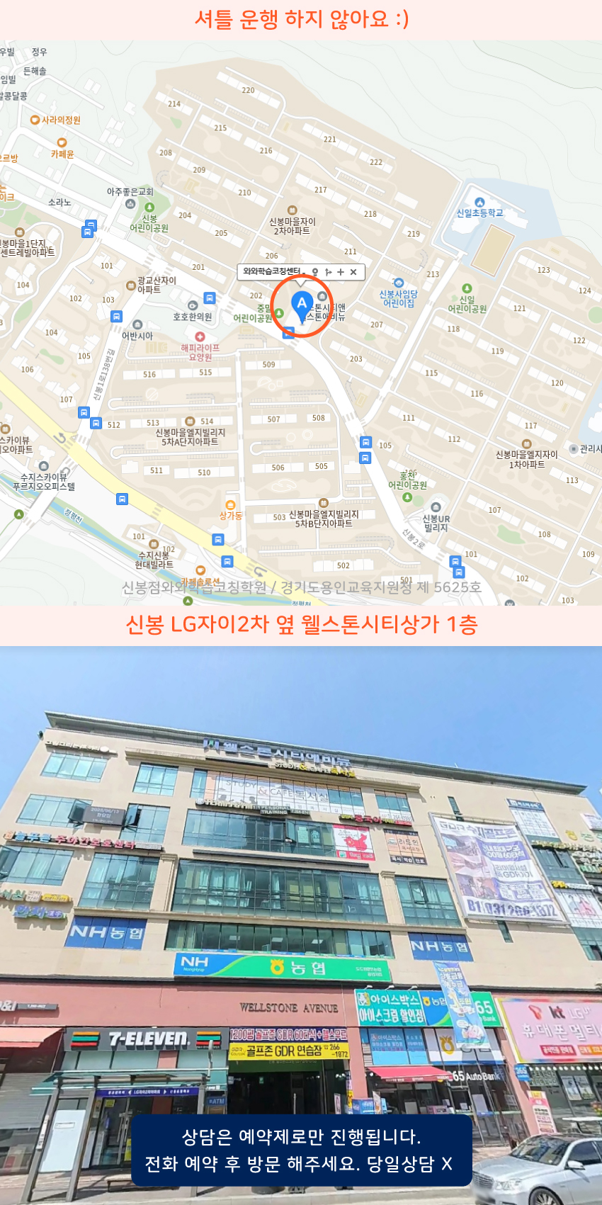 신봉동 와와보습학원 지역 지도
