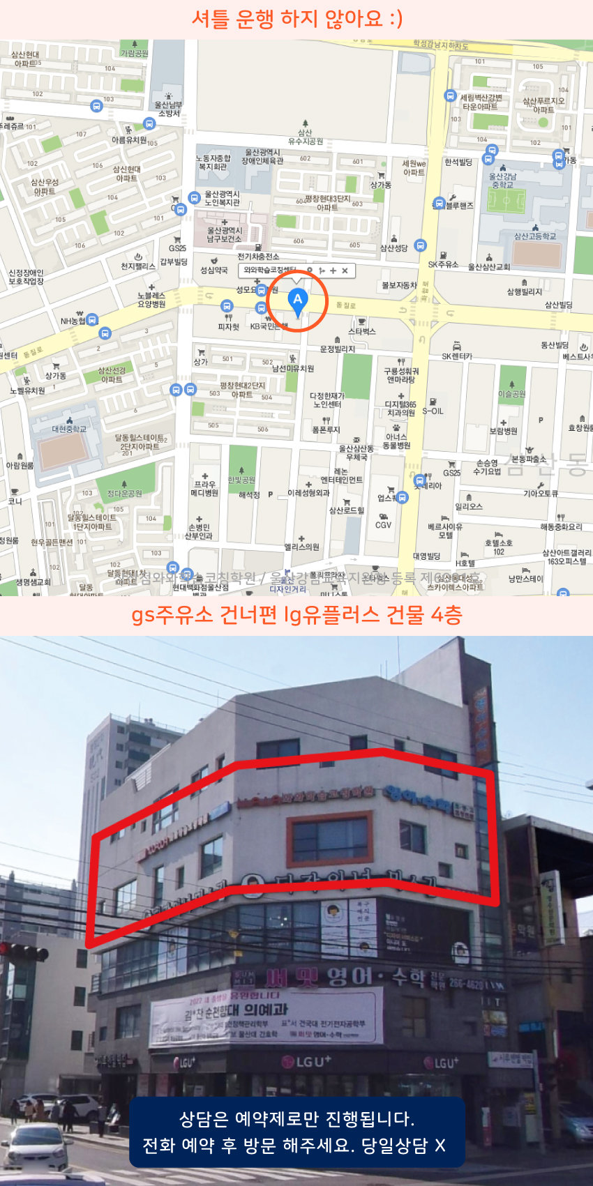삼산동 와와보습학원 지역 지도