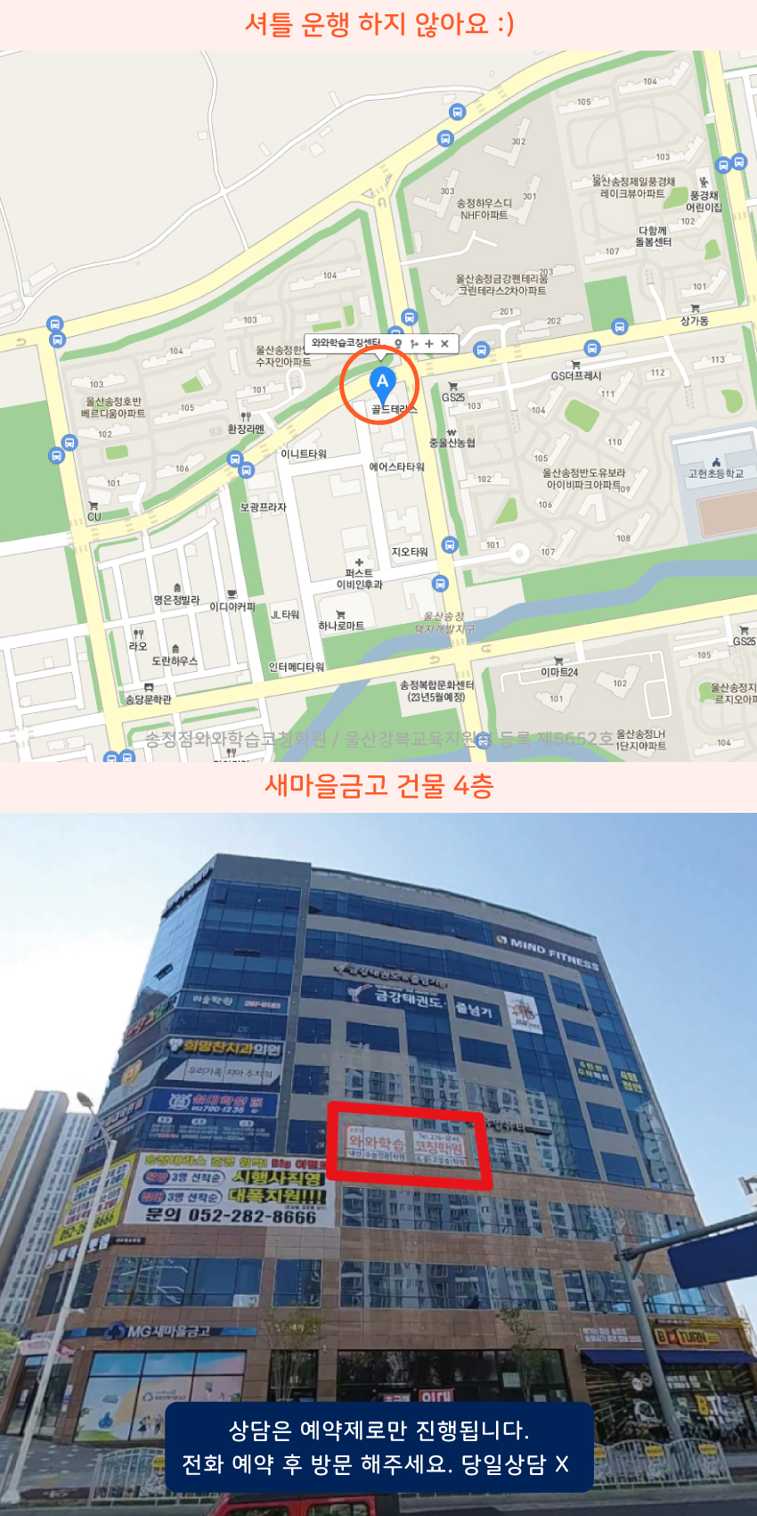 송정동 와와보습학원 지역 지도