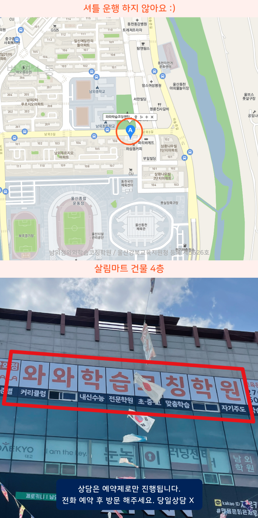 남외동 와와보습학원 지역 지도