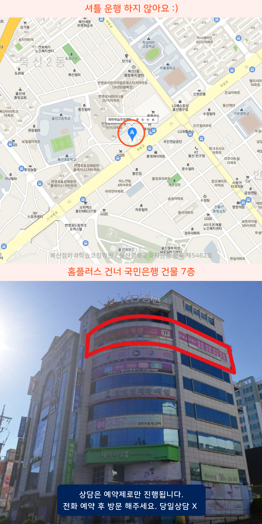 복산동 와와보습학원 지역 지도