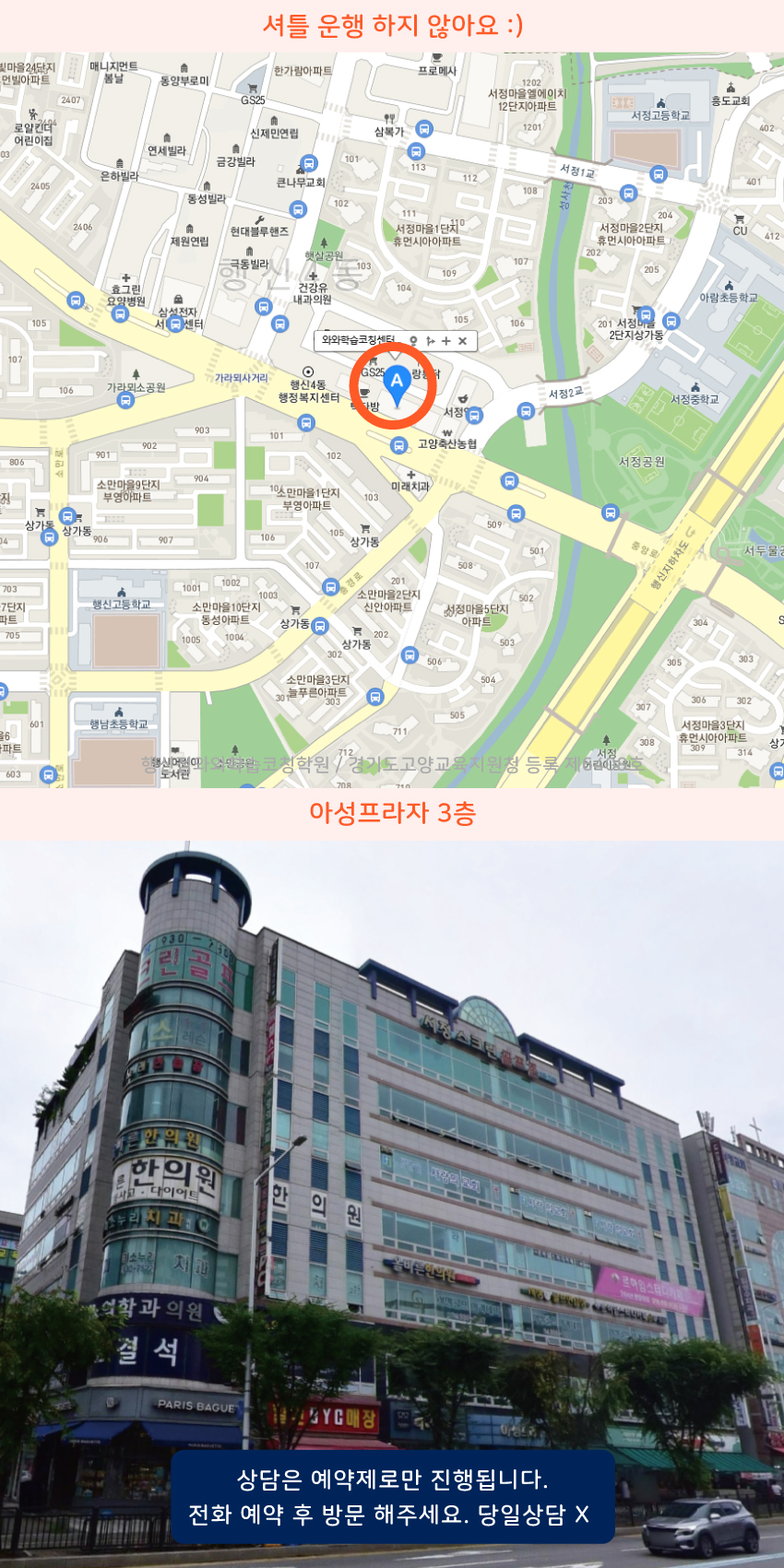 행신동 와와보습학원 지역 지도