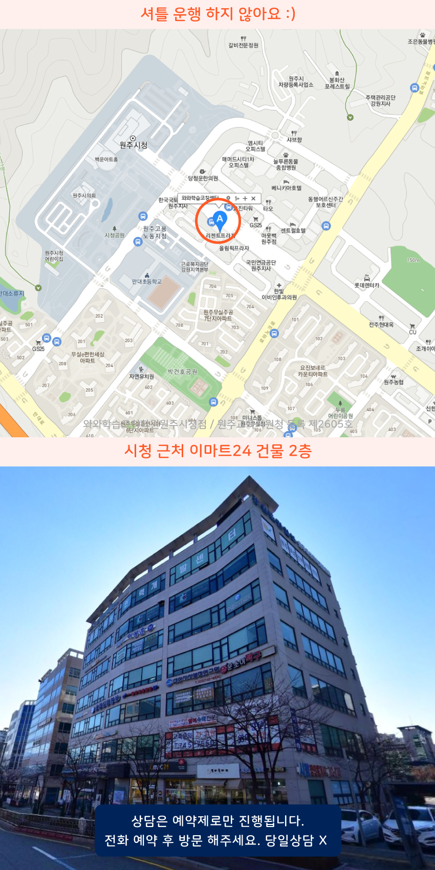 무실동 와와보습학원 지역 지도