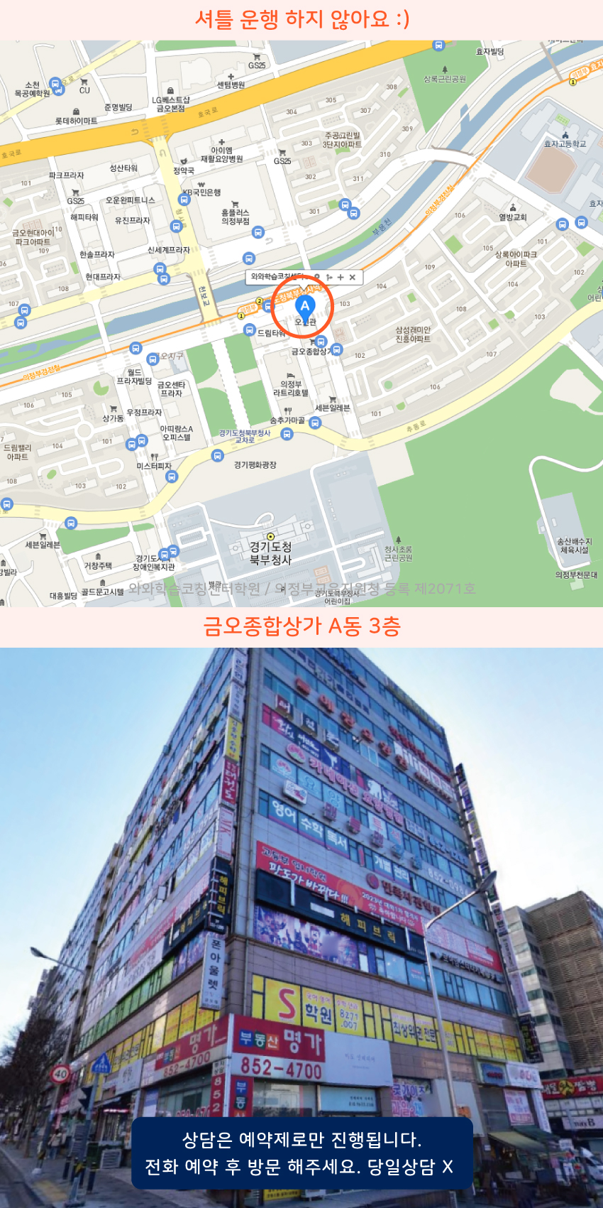 신곡동 와와보습학원 지역 지도