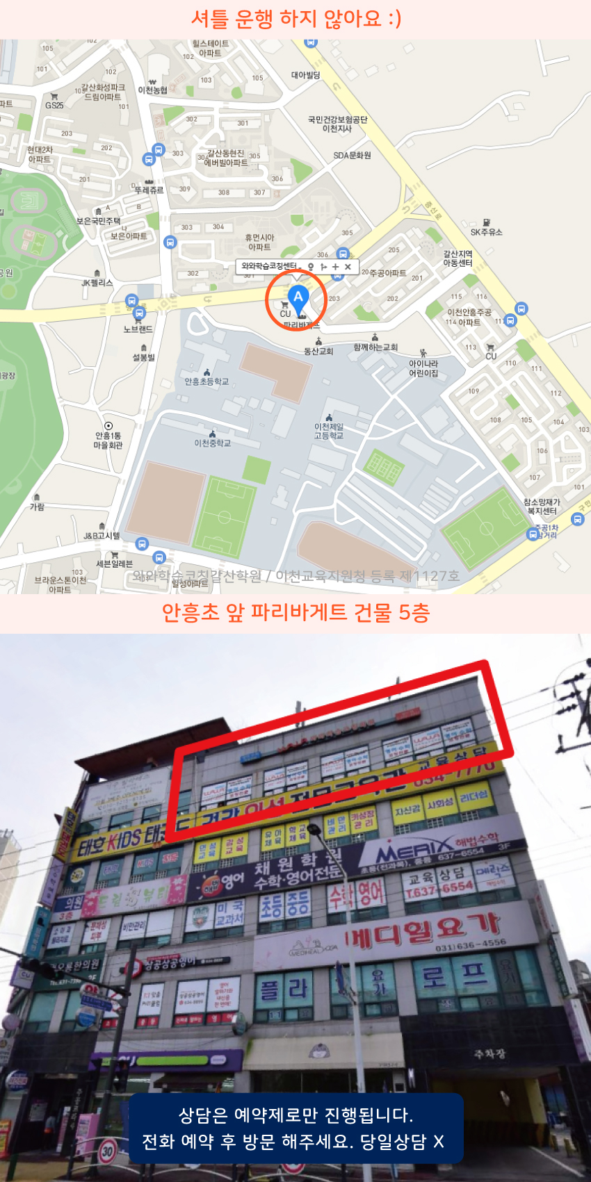 갈산동 와와보습학원 지역 지도