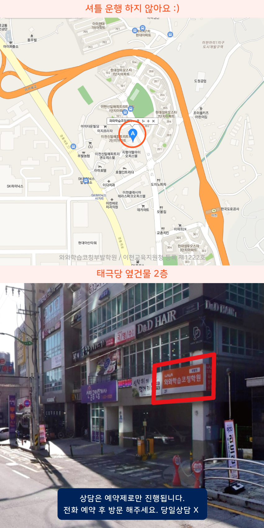 부발 와와보습학원 지역 지도
