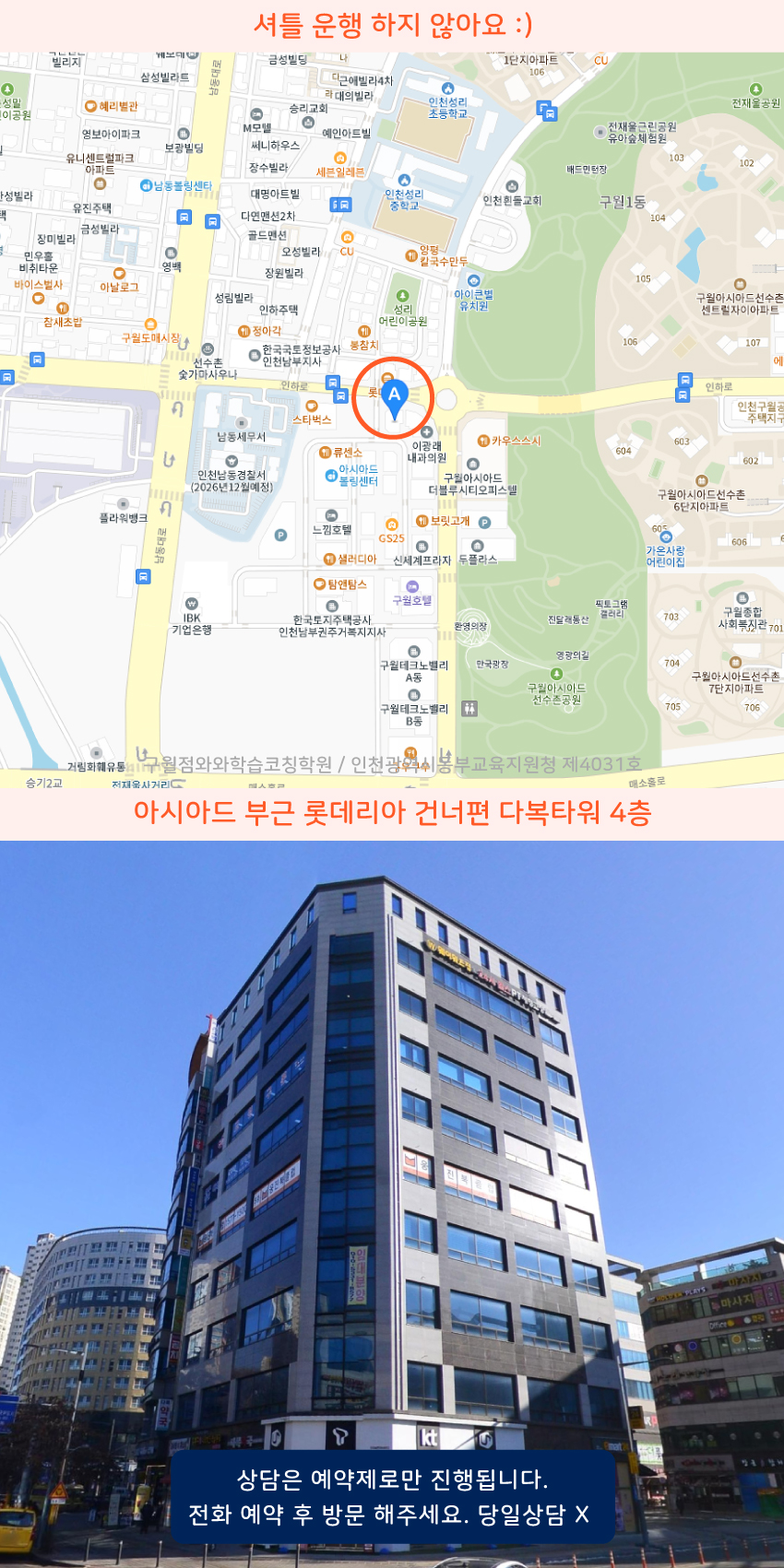 구월동 와와보습학원 지역 지도