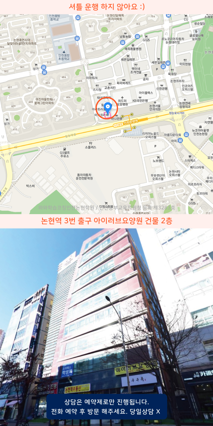 논현동 와와보습학원 지역 지도