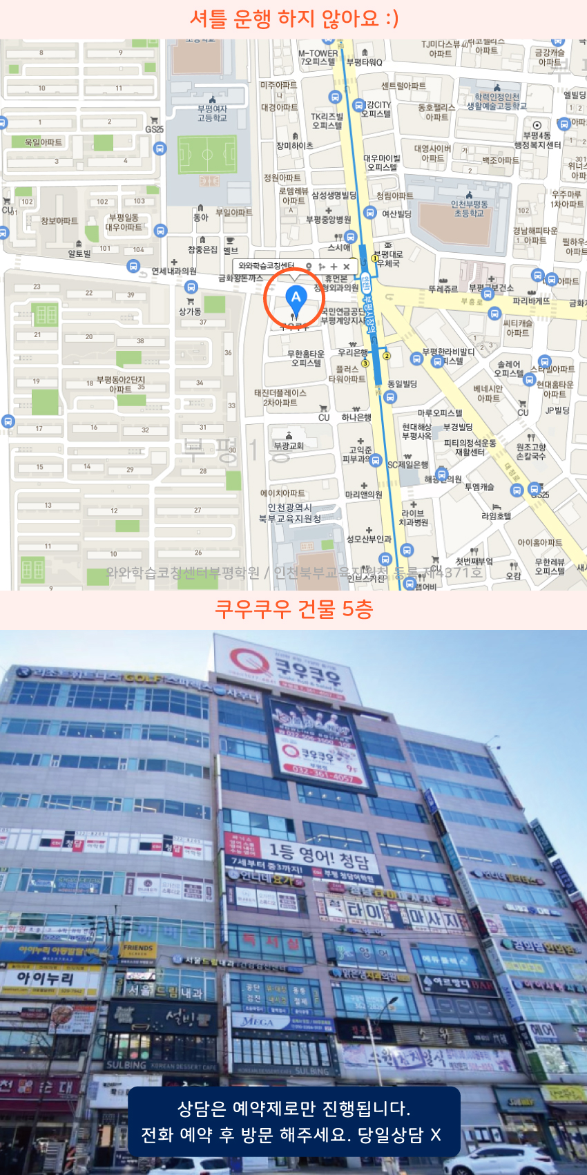 부평동 와와보습학원 지역 지도