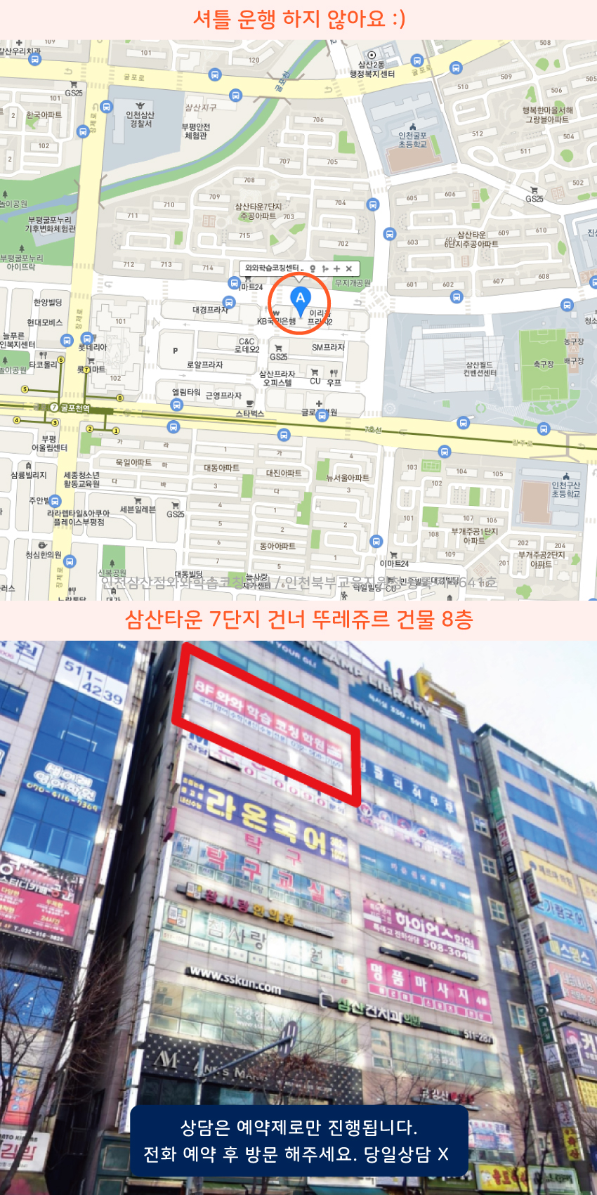 굴포천 와와보습학원 지역 지도
