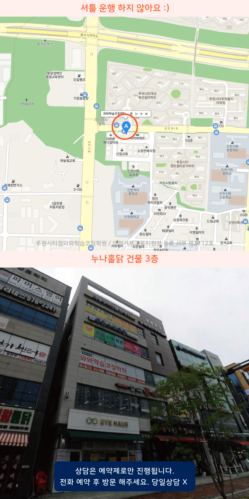 신현동 와와보습학원 지역 지도