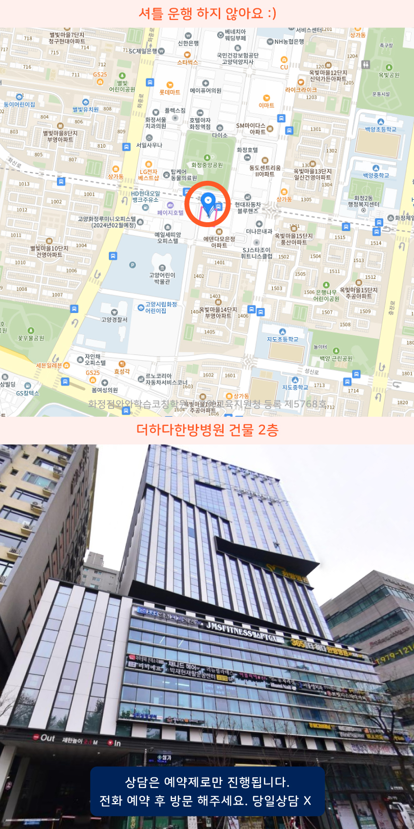 화정동 와와보습학원 지역 지도