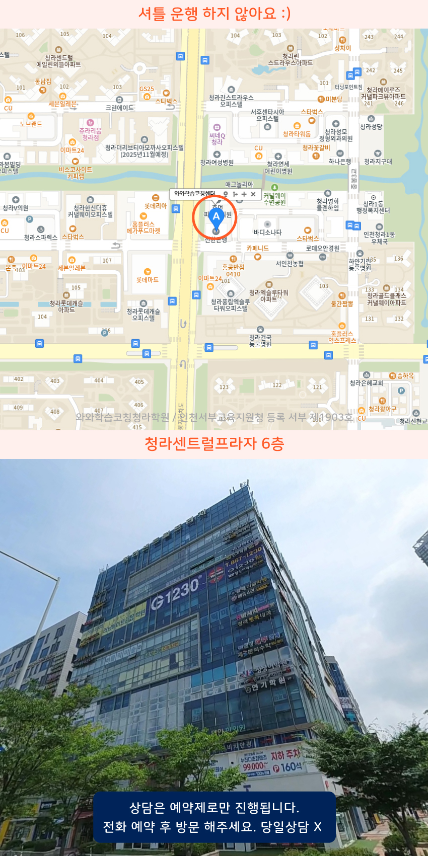청라동 와와보습학원 지역 지도