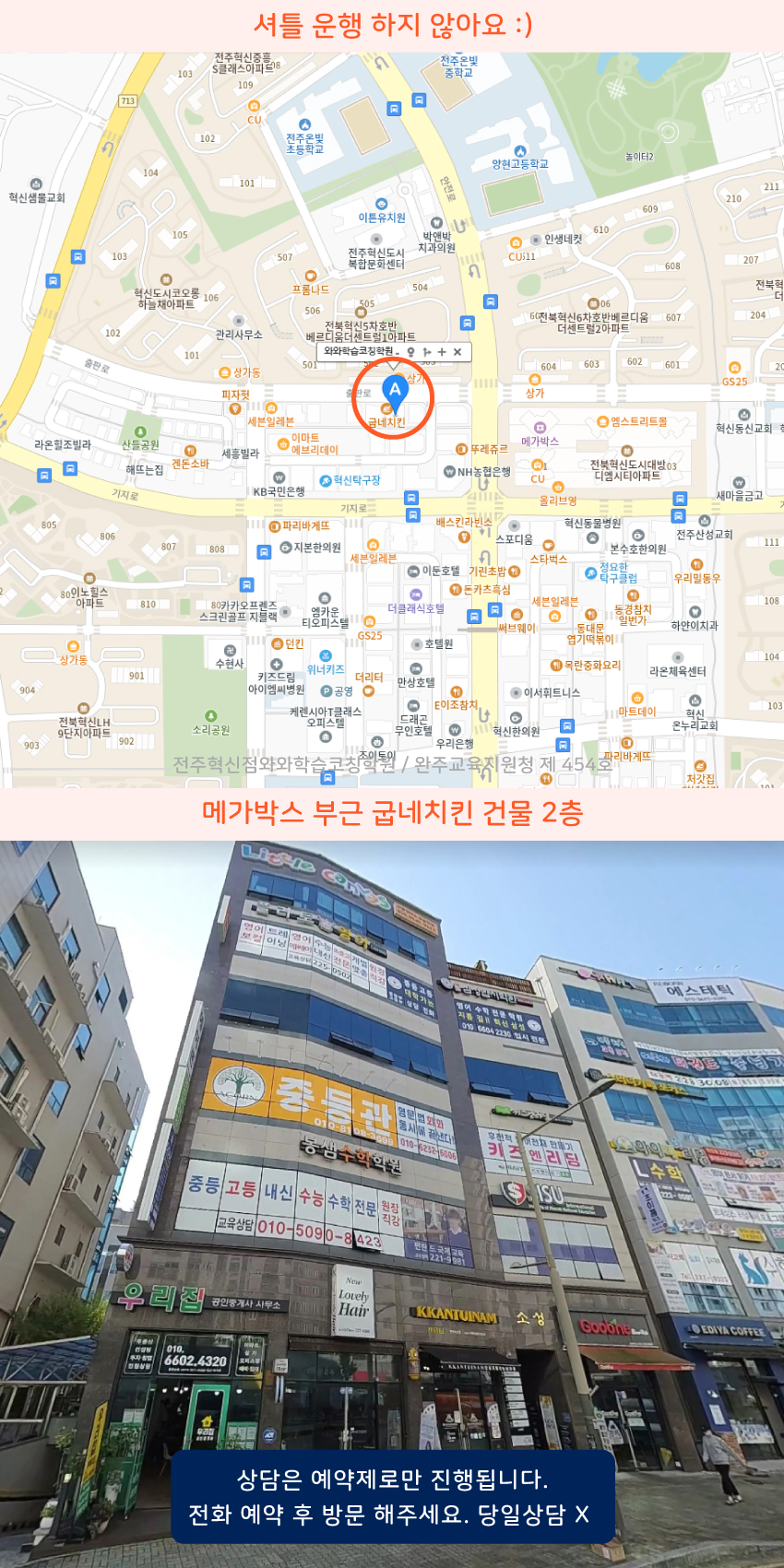 장동 와와보습학원 지역 지도