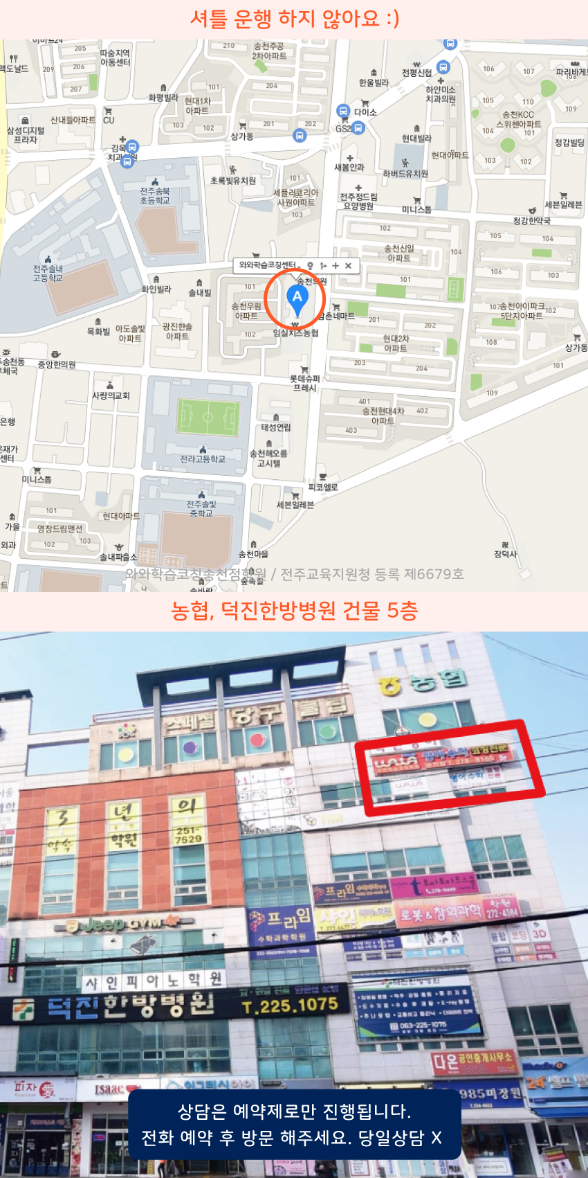 송천동 와와보습학원 지역 지도