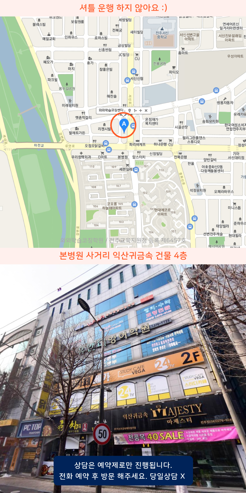 서신동 와와보습학원 지역 지도