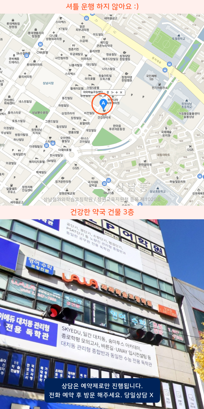 상남동 와와보습학원 지역 지도
