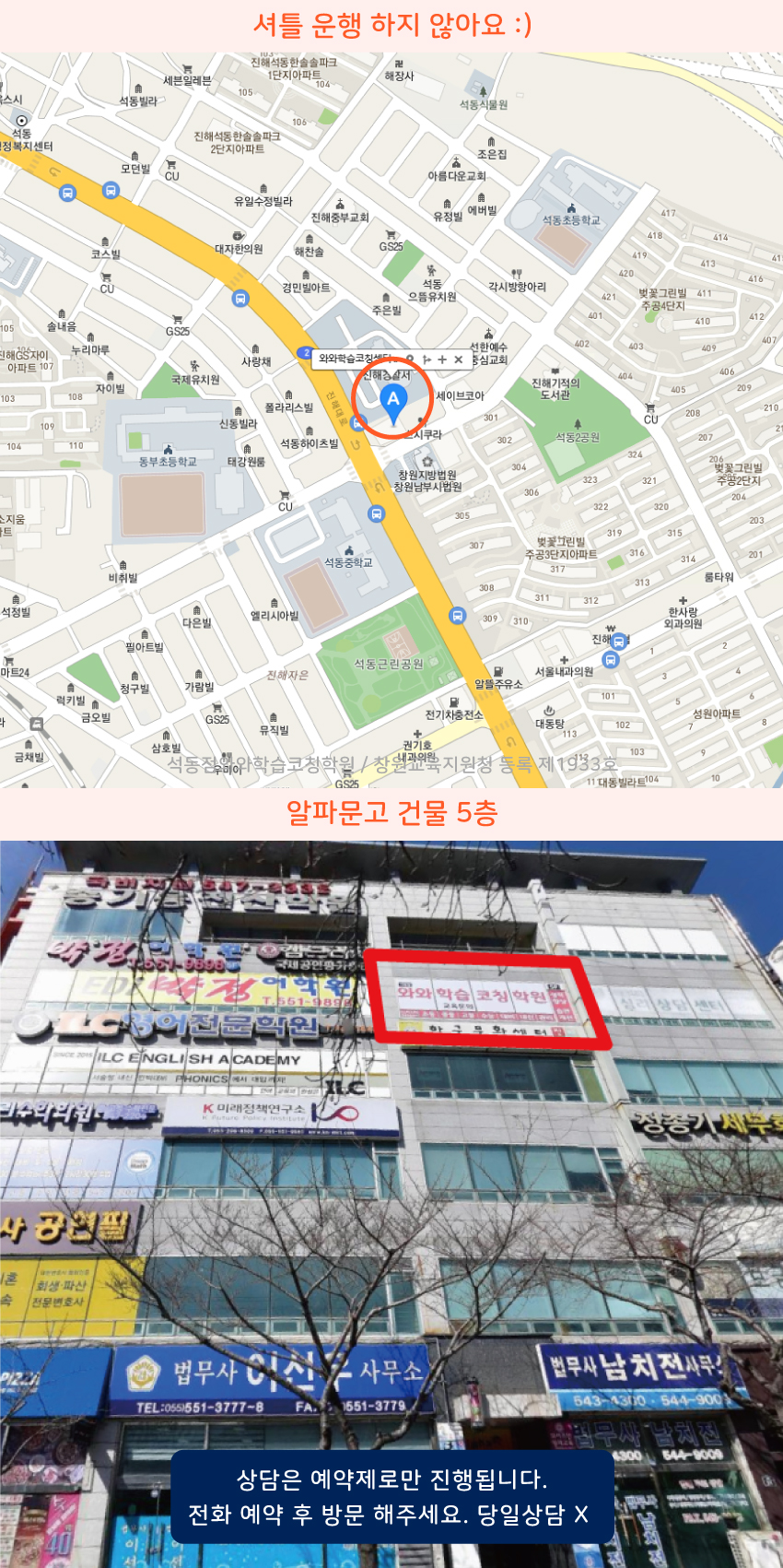 석동 와와보습학원 지역 지도