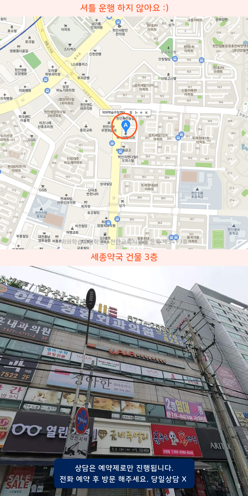 신방동 와와보습학원 지역 지도