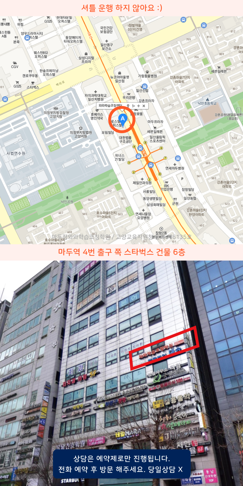 마두동 와와보습학원 지역 지도