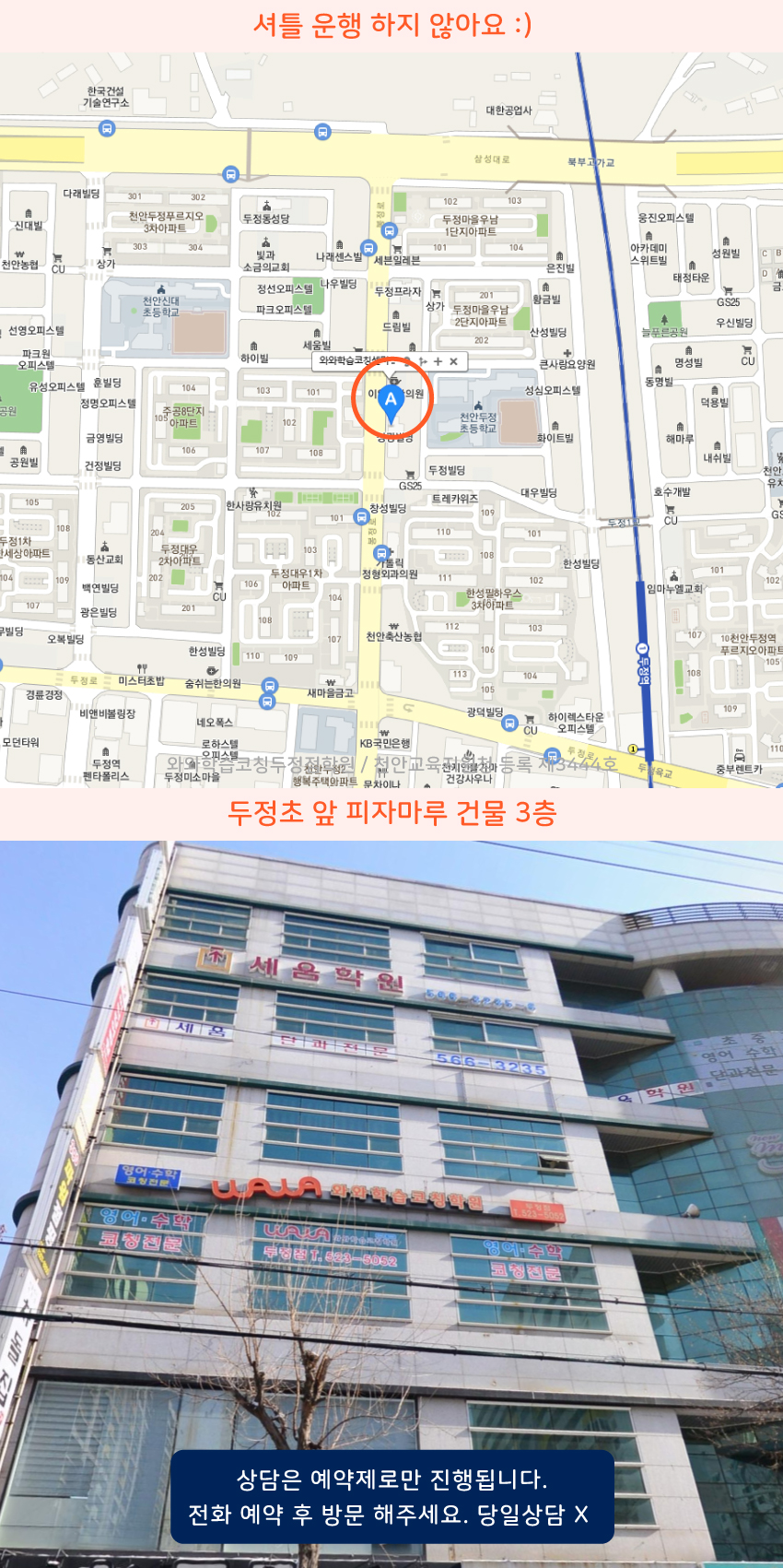 두정동 와와보습학원 지역 지도
