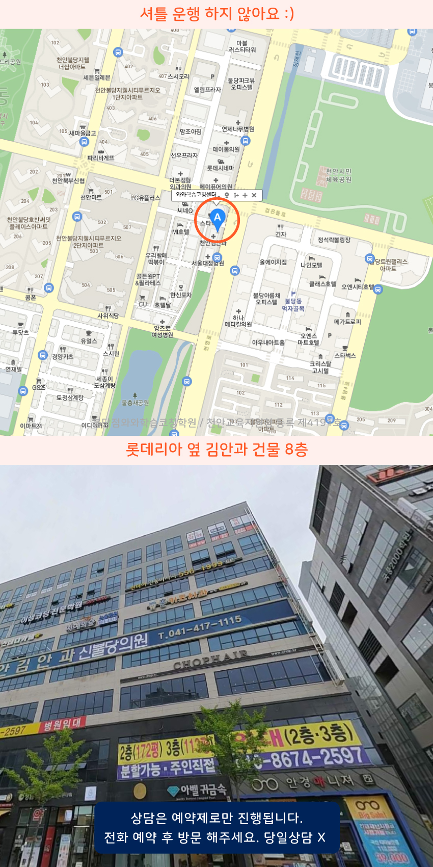불당지구 와와보습학원 지역 지도