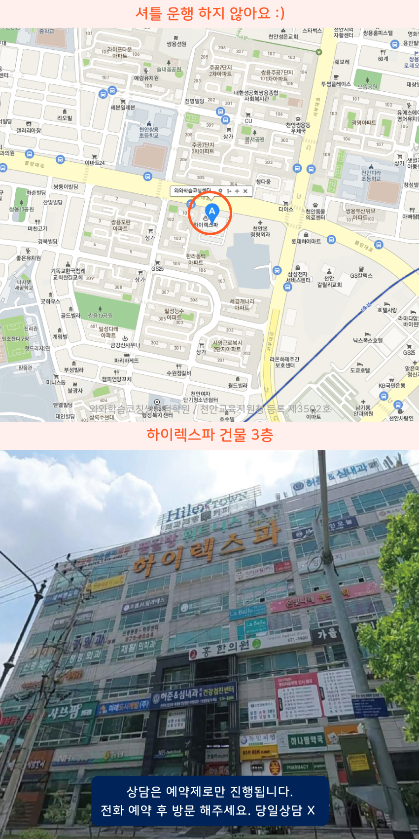 쌍용동 와와보습학원 지역 지도
