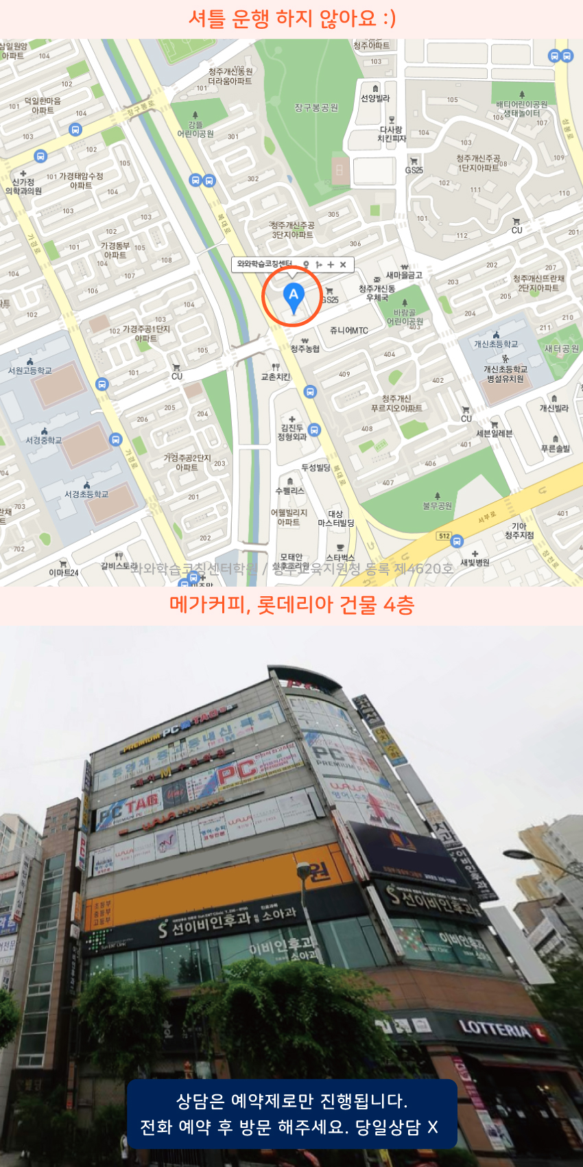 개신동 와와보습학원 지역 지도