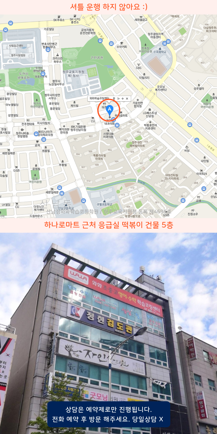 산남동 와와보습학원 지역 지도