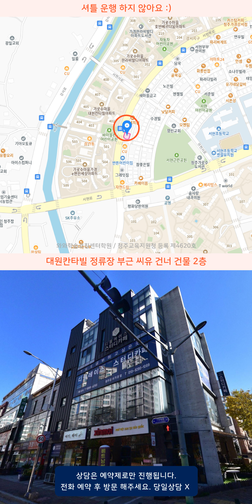 가경동 와와보습학원 지역 지도