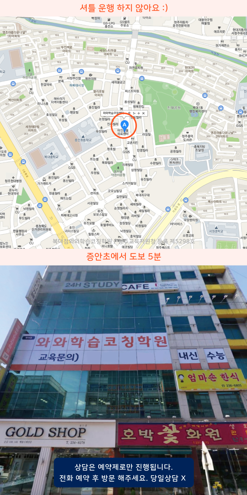 복대동 와와보습학원 지역 지도