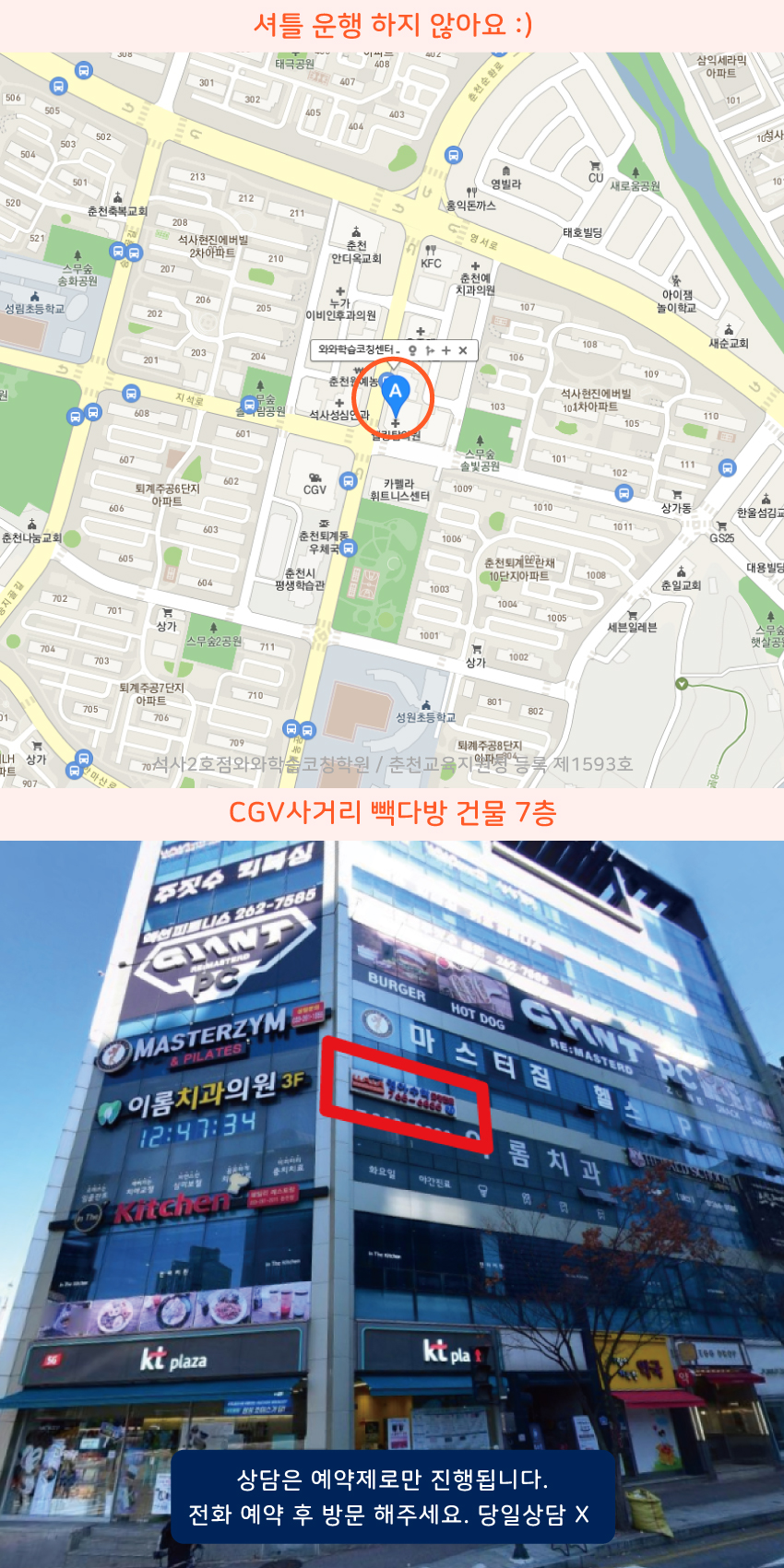 석사동 와와보습학원 지역 지도