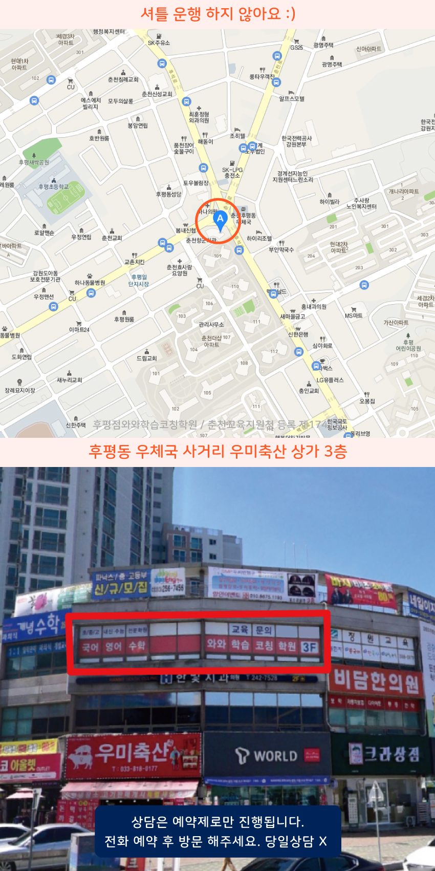 후평동 와와보습학원 지역 지도