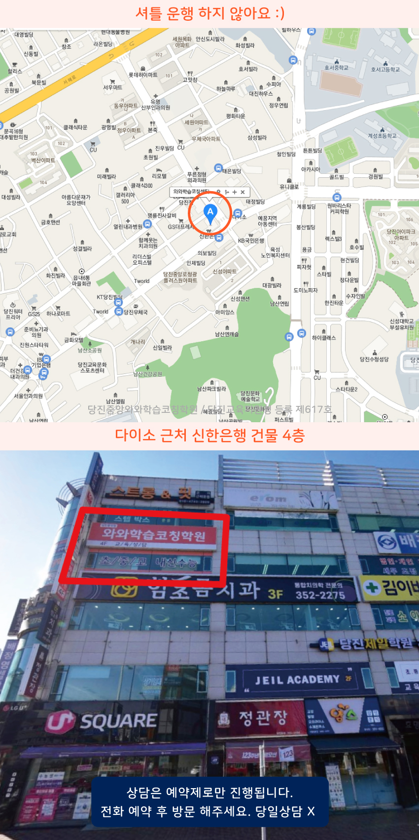 원당동 와와보습학원 지역 지도