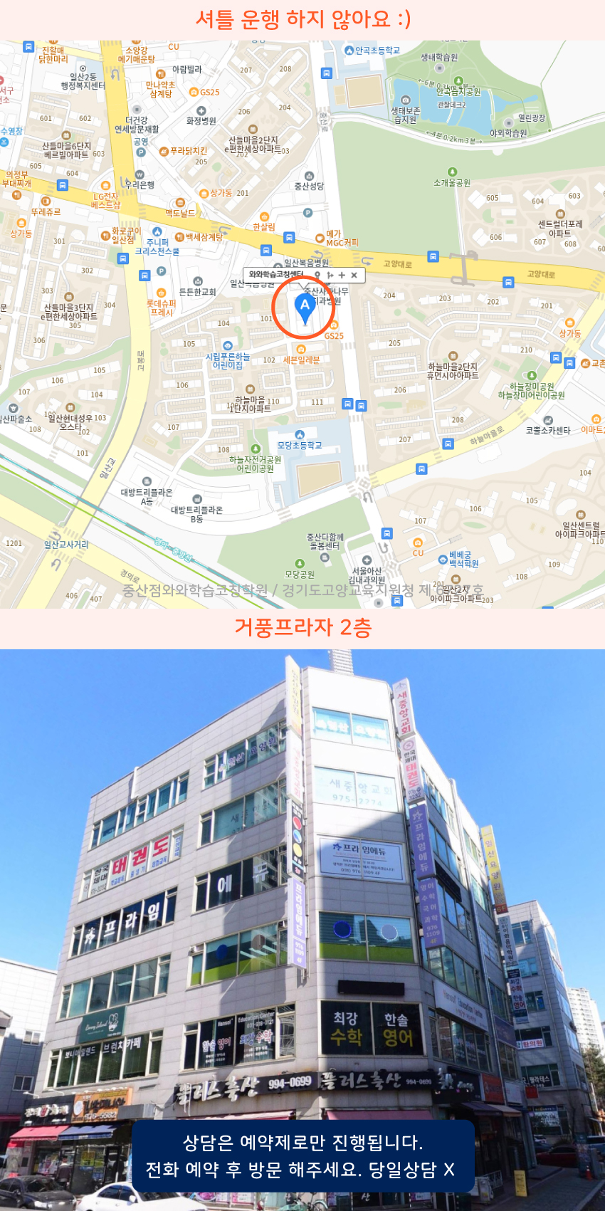 중산동 와와보습학원 지역 지도