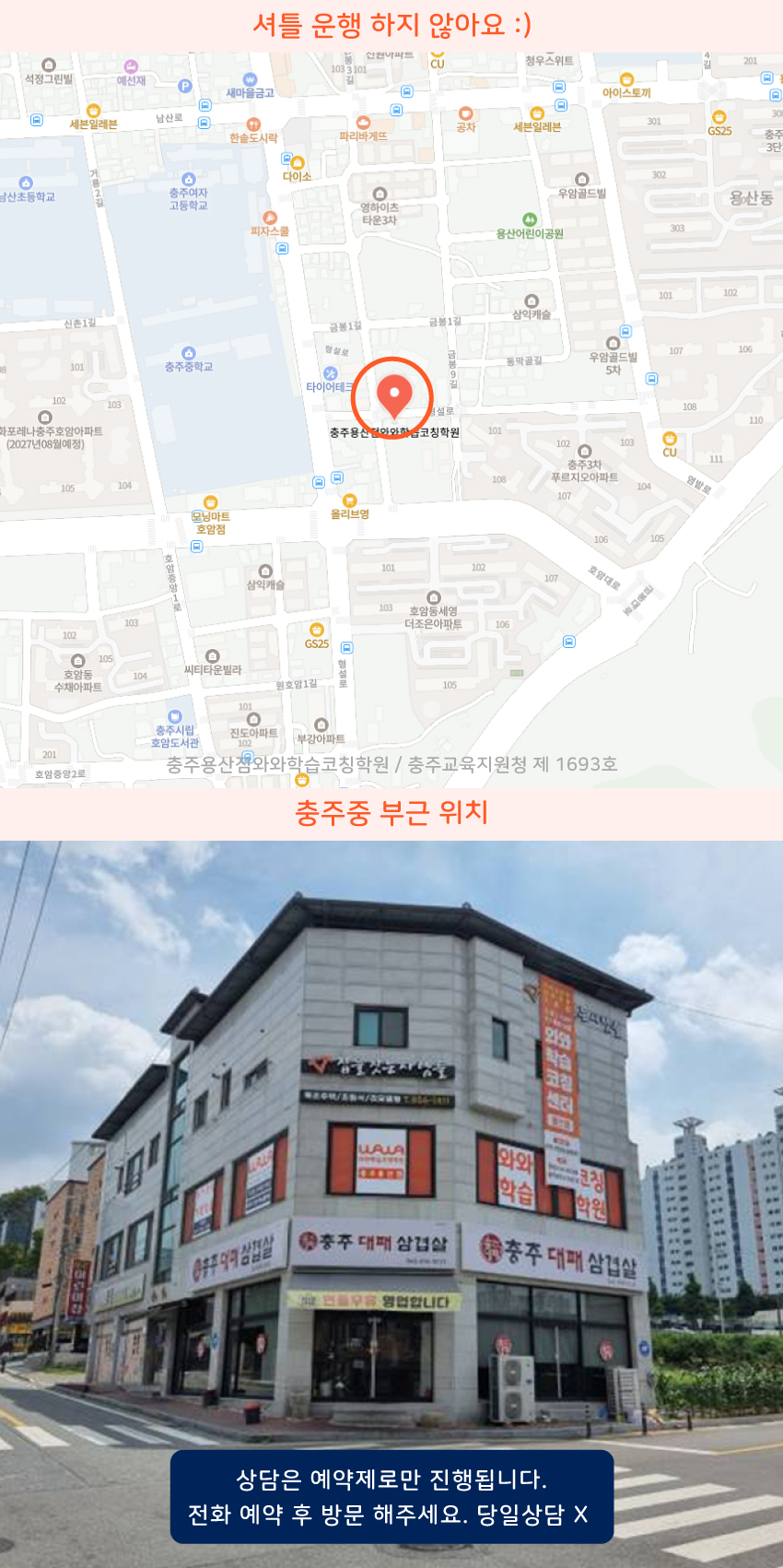 용산동 와와보습학원 지역 지도