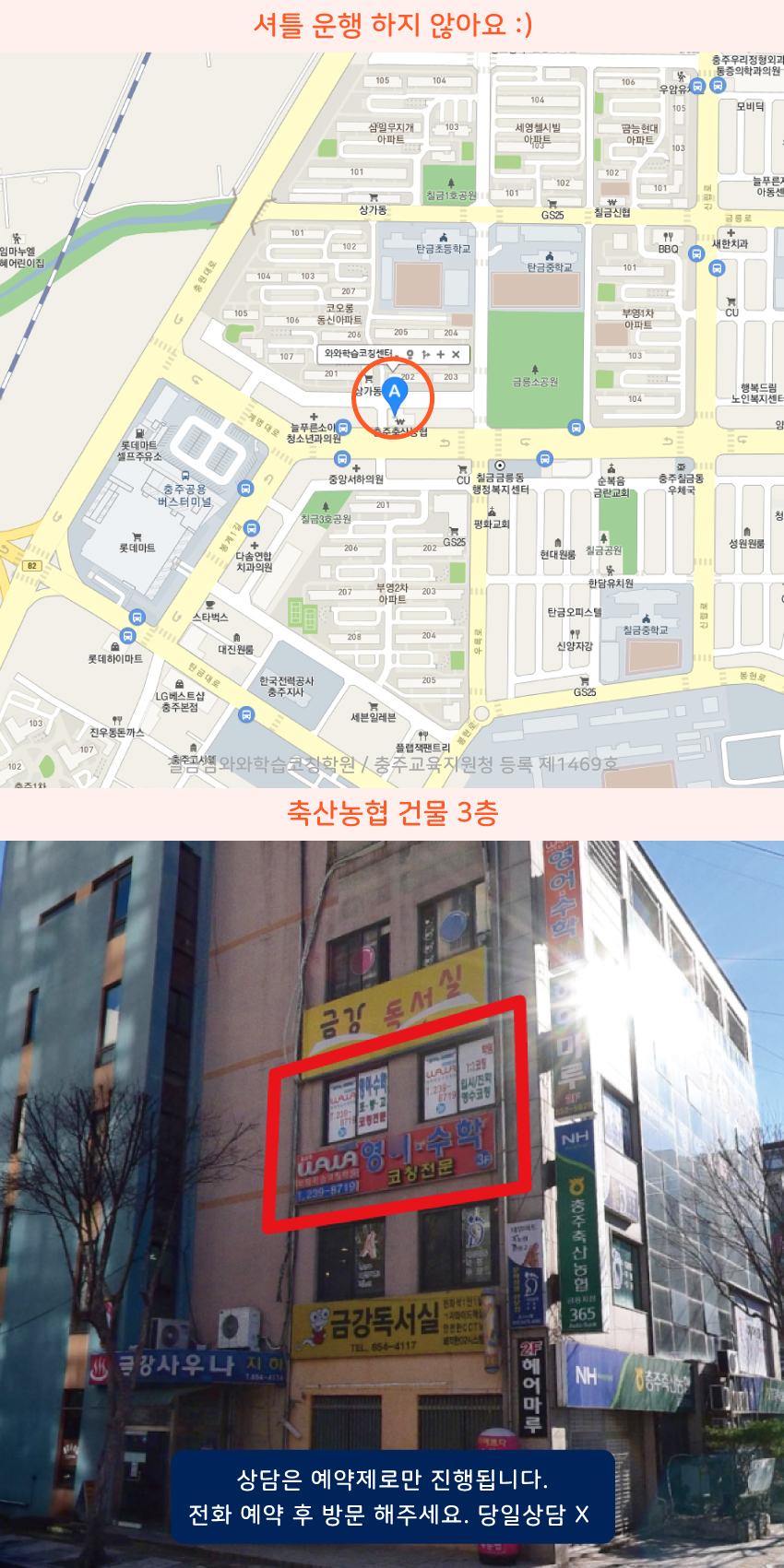 칠금동 와와보습학원 지역 지도