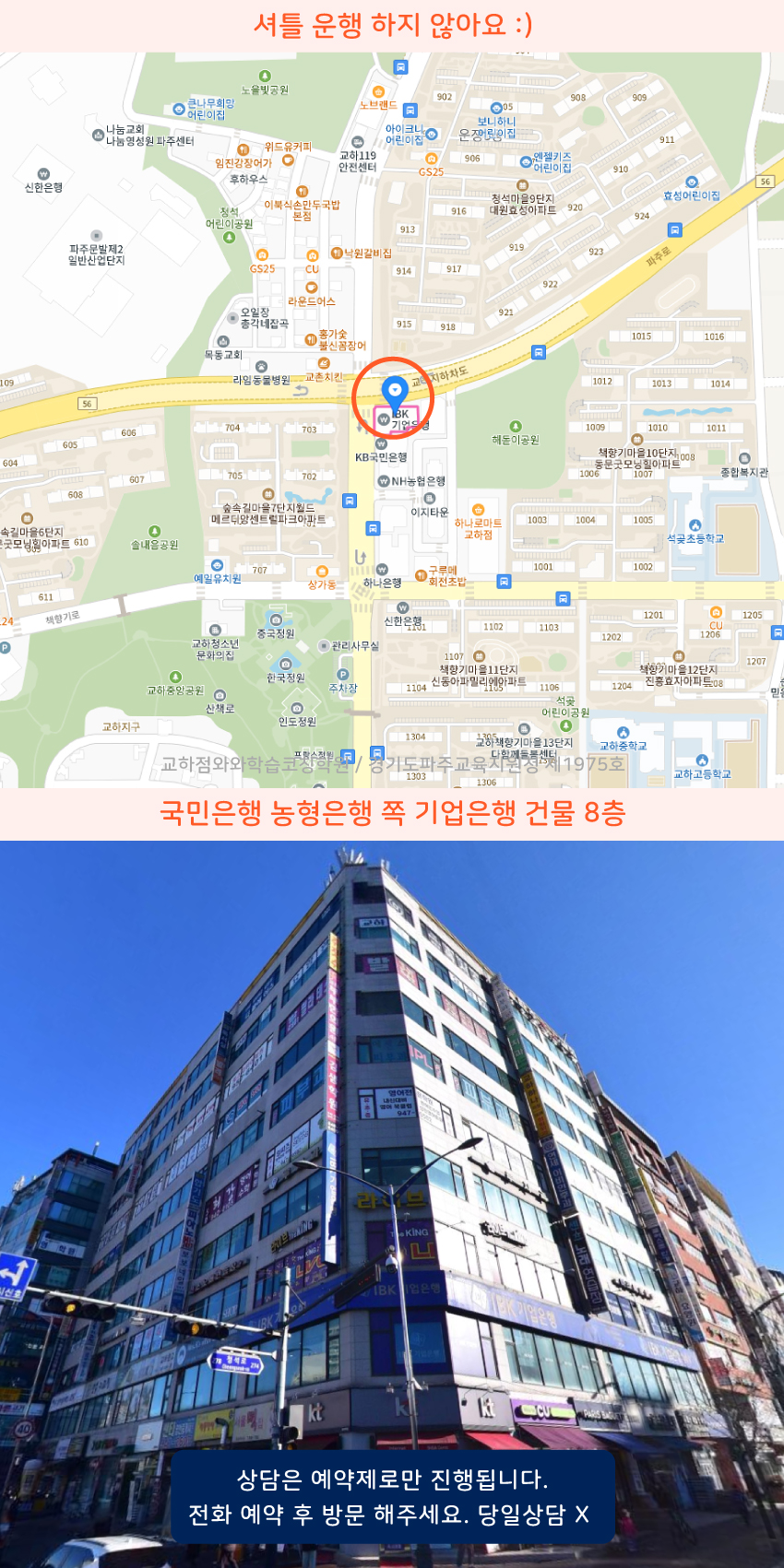 파주교하 와와보습학원 지역 지도