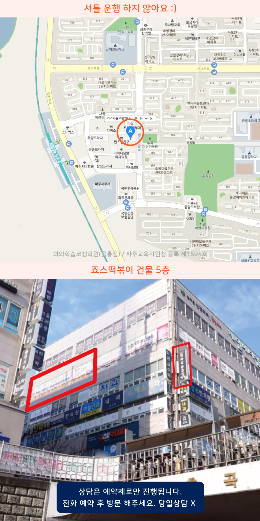 금릉동 와와보습학원 지역 지도