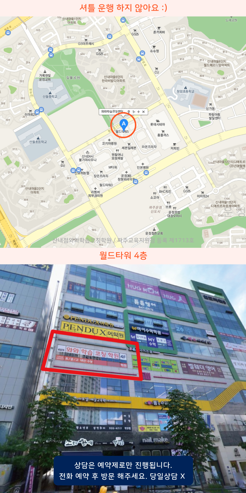 목동동 와와보습학원 지역 지도