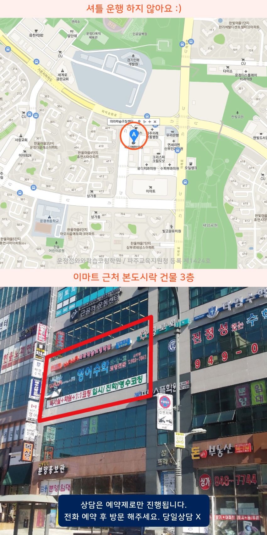 운정 와와보습학원 지역 지도